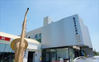 「薩克斯風博物館」主要建物圖片