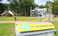 「藝之森‧九九峰生態藝術園區」主要建物圖片