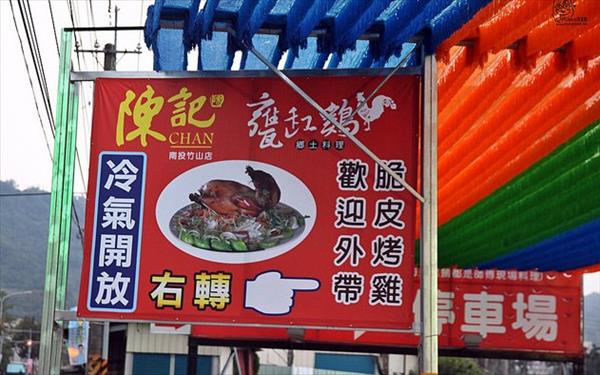 陳記甕缸雞
