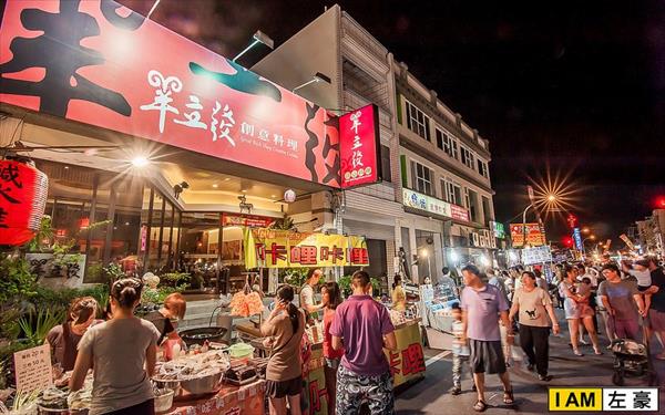 羊立發創意料理