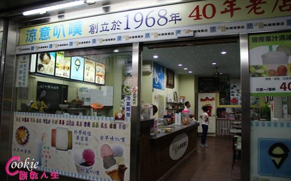 涼意叭噗專賣店
