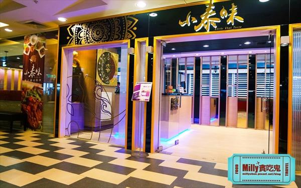 小泰味泰式創意料理照片： CR=「Milly貪吃鬼」BLOG