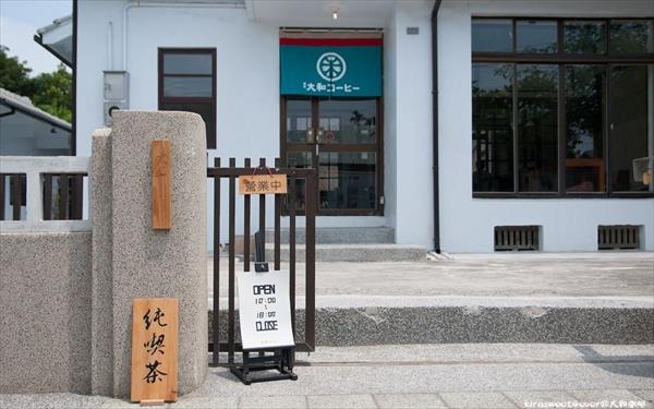 驛前大和咖啡館