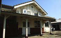 「大山車站」主要建物圖片