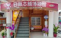 「日藥本舖博物館」主要建物圖片
