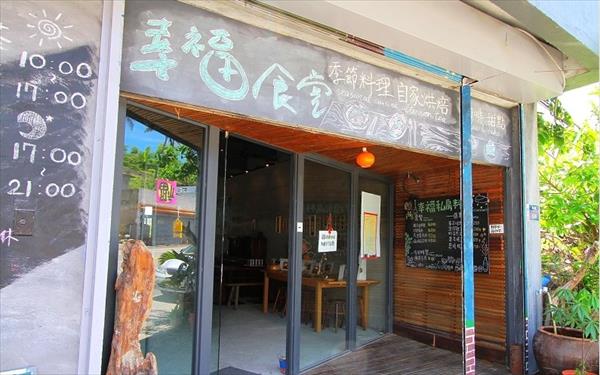 幸福食堂