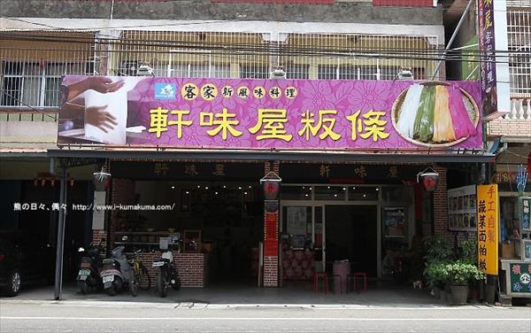 軒味屋彩色板條