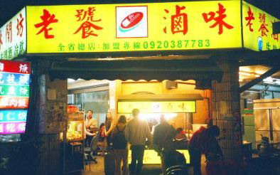 老饕滷味