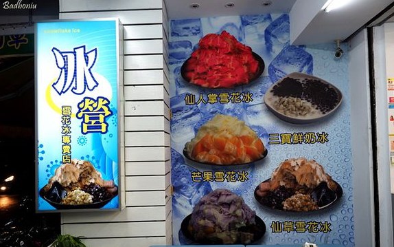 冰營