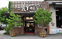 「三義丫箱寶」主要建物圖片