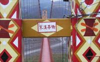 「寒溪吊橋」主要建物圖片