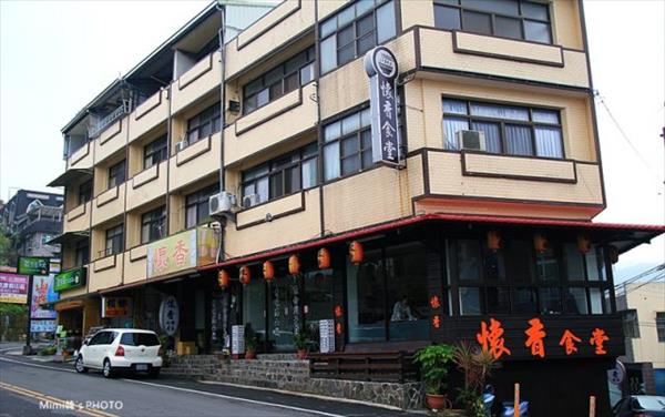 懷香食堂