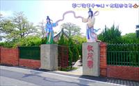 「秋茂園」主要建物圖片