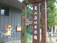 「員山森林生態館」主要建物圖片
