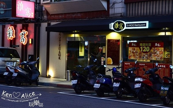 雞窩餐廳