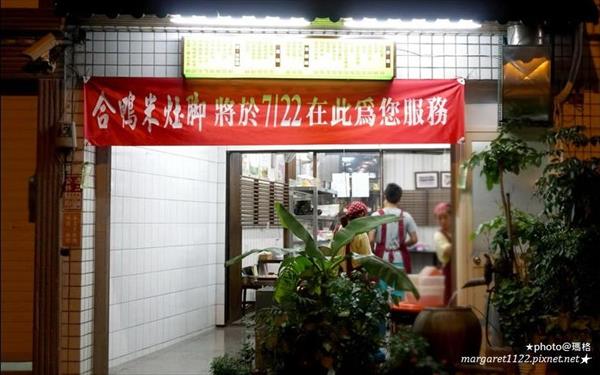 合鴨米灶腳(新址)