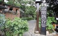 「地熱谷」主要建物圖片
