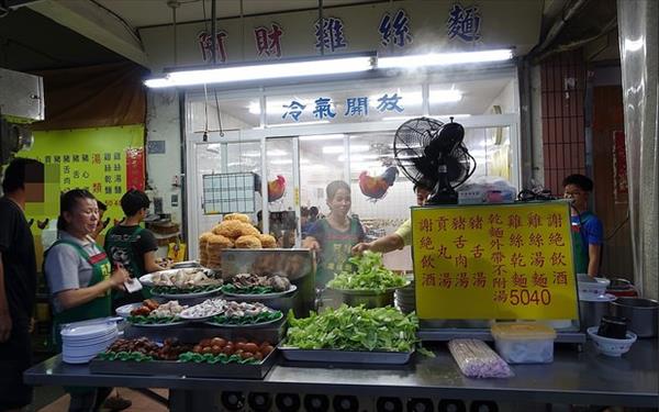阿財雞絲麵