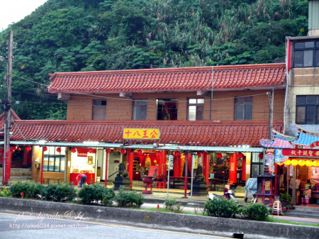 十八王公廟