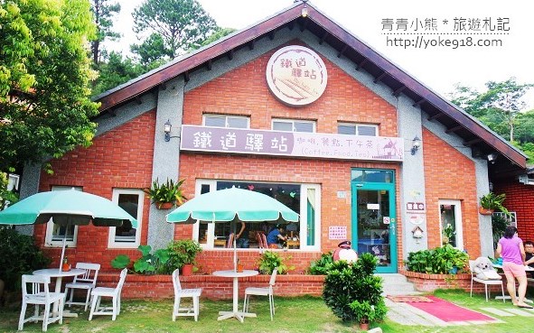 鐵道驛站