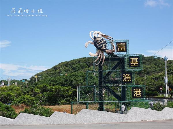 富基漁港