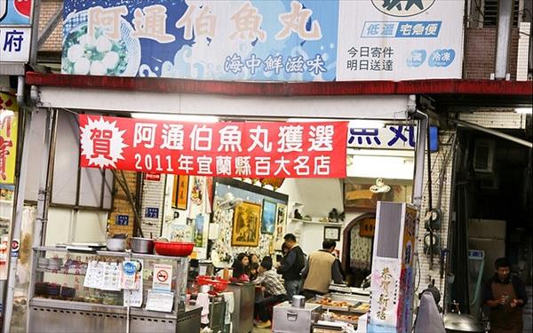 阿通伯魚丸