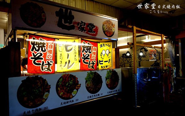 世家堂日式燒肉飯