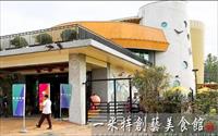 「一米特創藝美食館」主要建物圖片