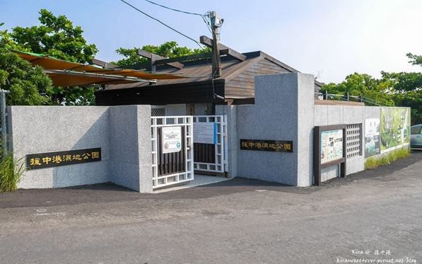 援中港濕地公園