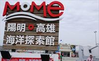 「陽明高雄海洋探索館」主要建物圖片