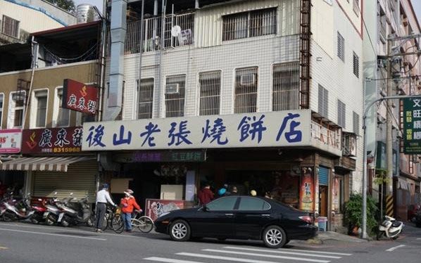 後山老張燒餅店照片： CR=「跳躍的宅男」blog