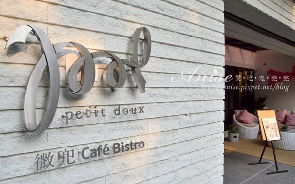 Petit Doux．微兜Café Bistro照片： CR=「Anise」blog
