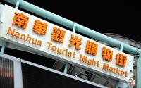 「南華觀光商圈-新興夜市」主要建物圖片