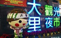 「大里文創觀光夜市」主要建物圖片