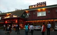 「清泉日式溫泉館」主要建物圖片