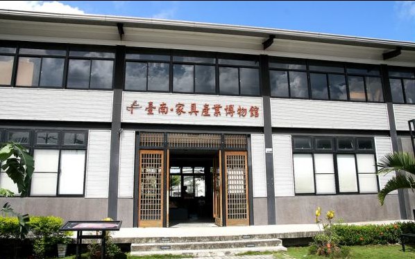 台南家具產業博物館