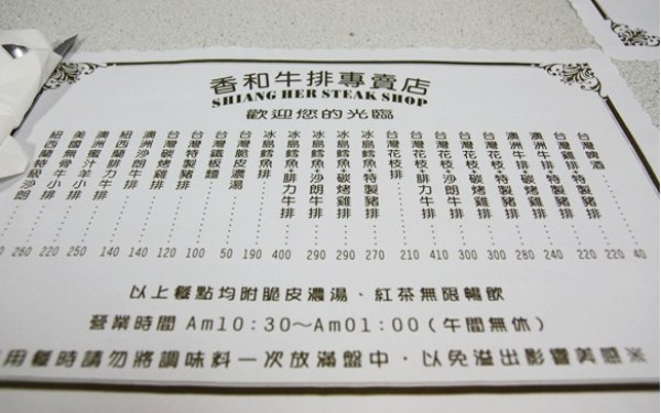 香和牛排