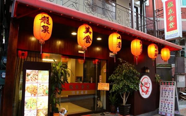 龍泉食堂