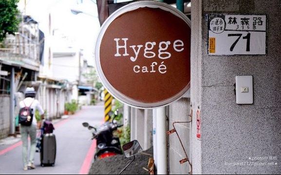 Hygge cafe照片： CR=「瑪格」BLOG
