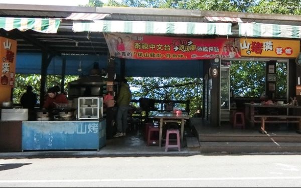山豬溝餐館照片： CR=「嗯飽」BLOG