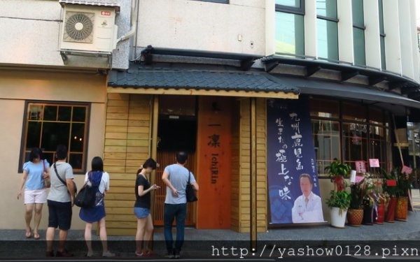 一凜拉麵(豐原店)