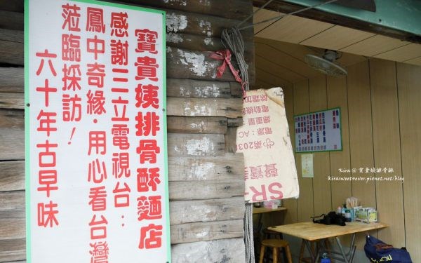 寶貴姨排骨酥麵店照片： CR=「Kira」BLOG