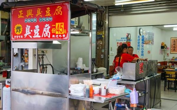 正興臭豆腐(後昌店)