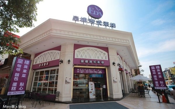 皇樓港式茶樓