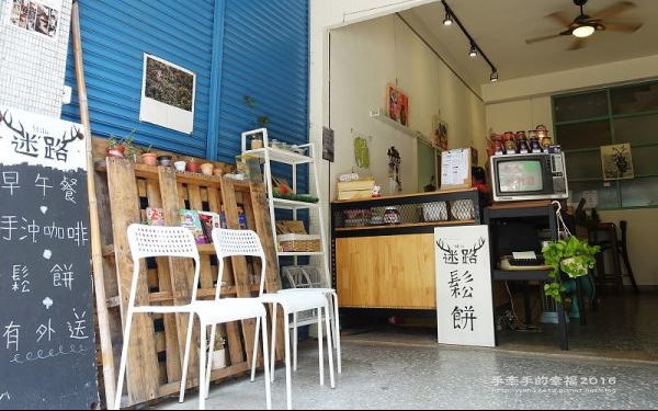 迷路鬆餅