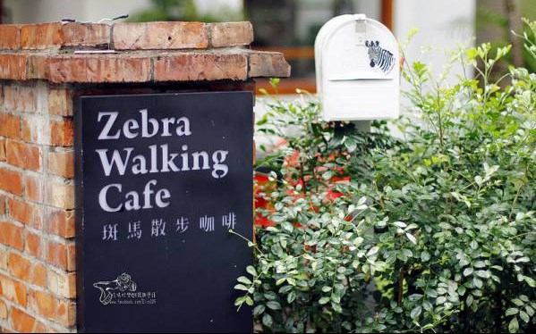 Zebra Walking斑馬散步咖啡照片： CR=「Elin*一粒」BLOG