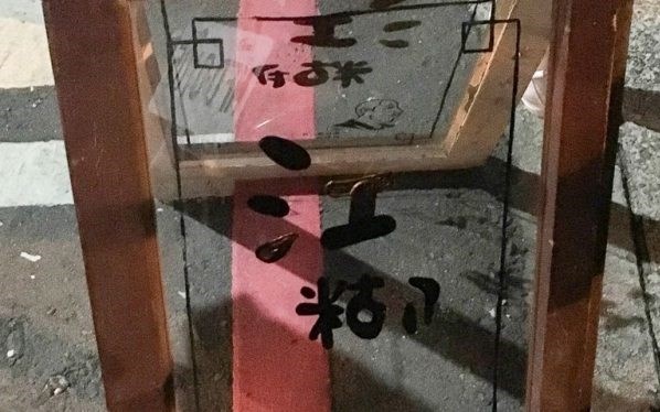 江糊麵線糊