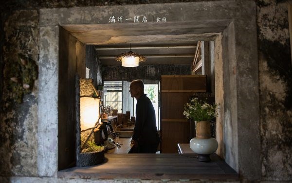 滿州一間店