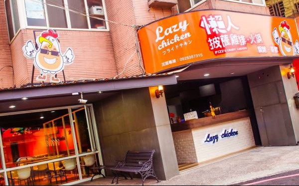 懶人披薩雞排(屏東自由店)