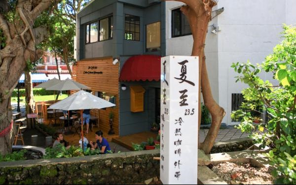 夏至23.5攝影文創咖啡
